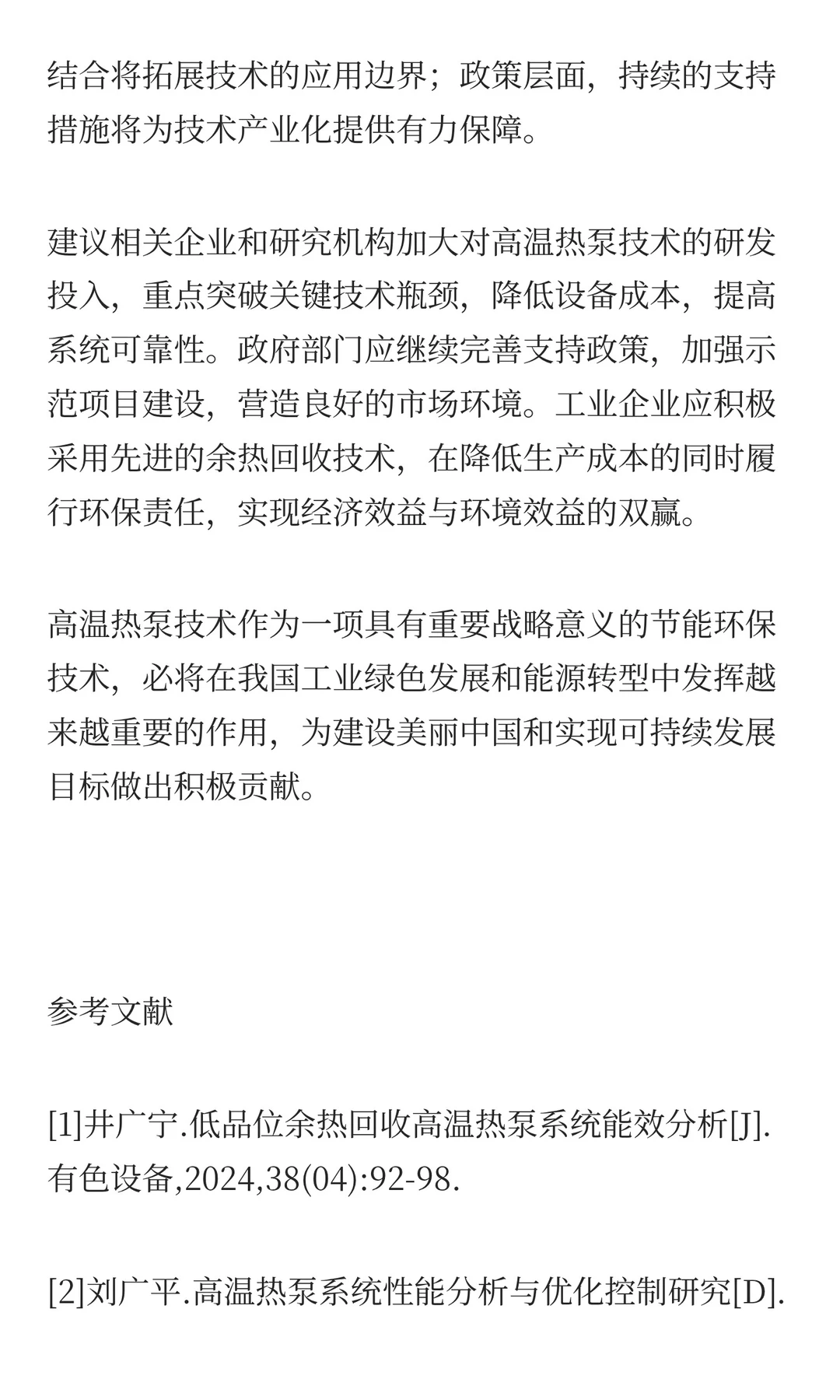 高温热泵技术在工业余热回收与再利用