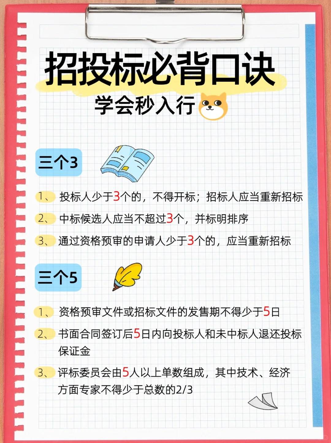 口诀在手，招投标无忧！