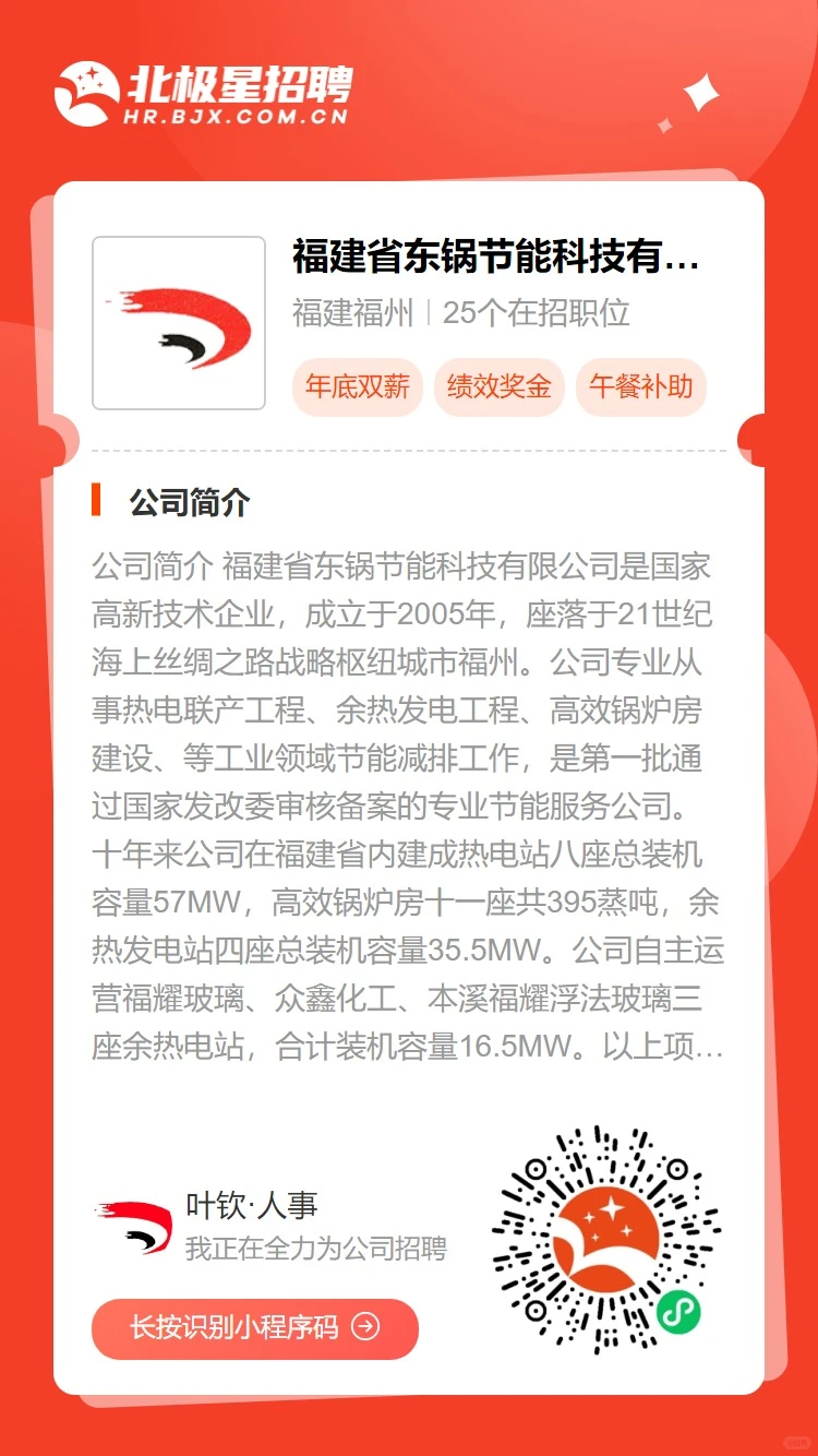 福建省东锅节能科技招聘热动设计工程师