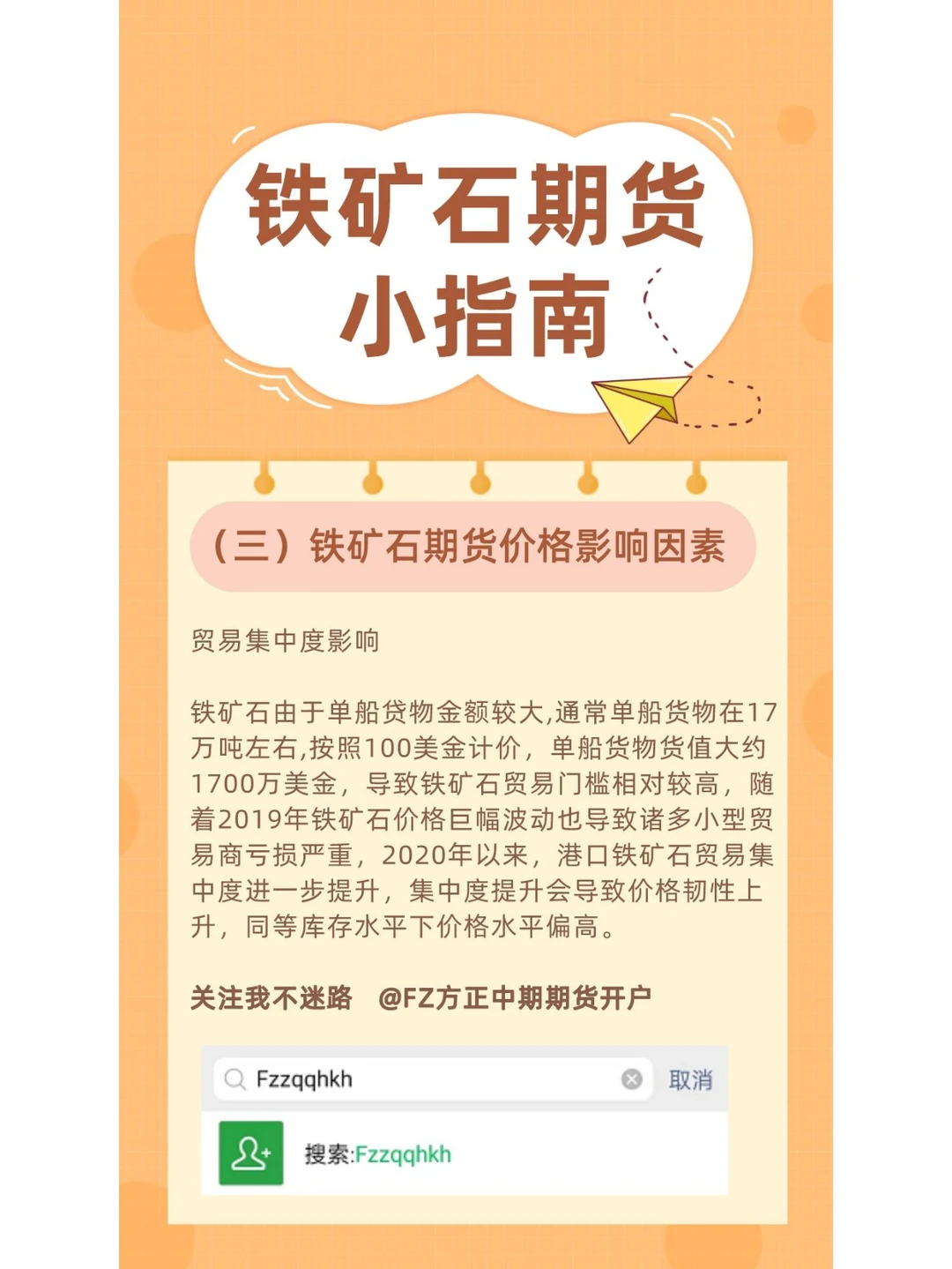 铁矿石期货品种手册，铁矿石期货知识全介绍