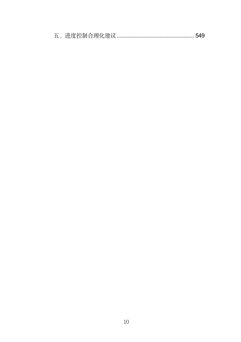 全过程咨询服务投标方案模板