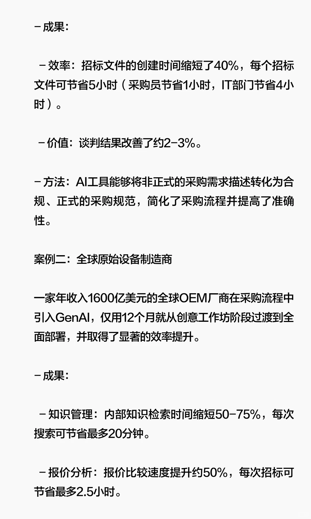 人工智能在采购中的价值最大化