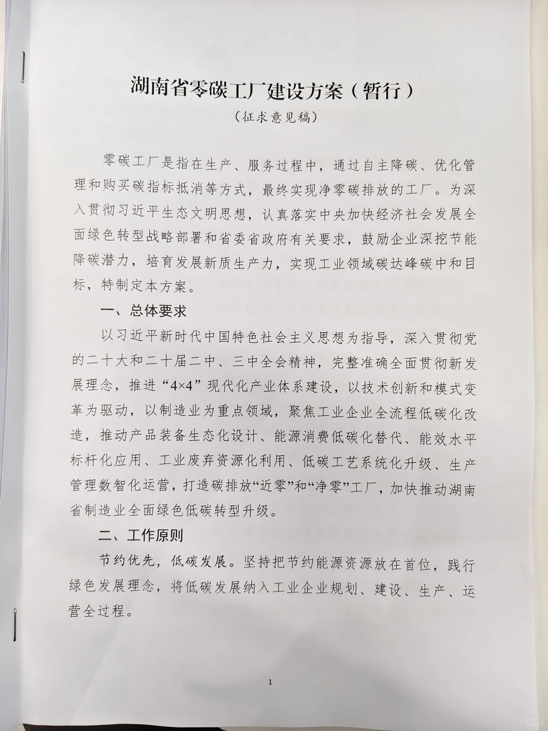 建议有想法的老板提前开始零碳工厂建设！