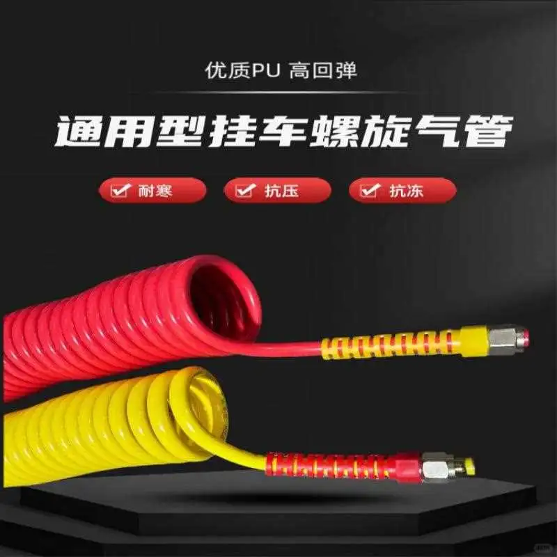 挂车专用防冻防爆PU高压弹簧气管