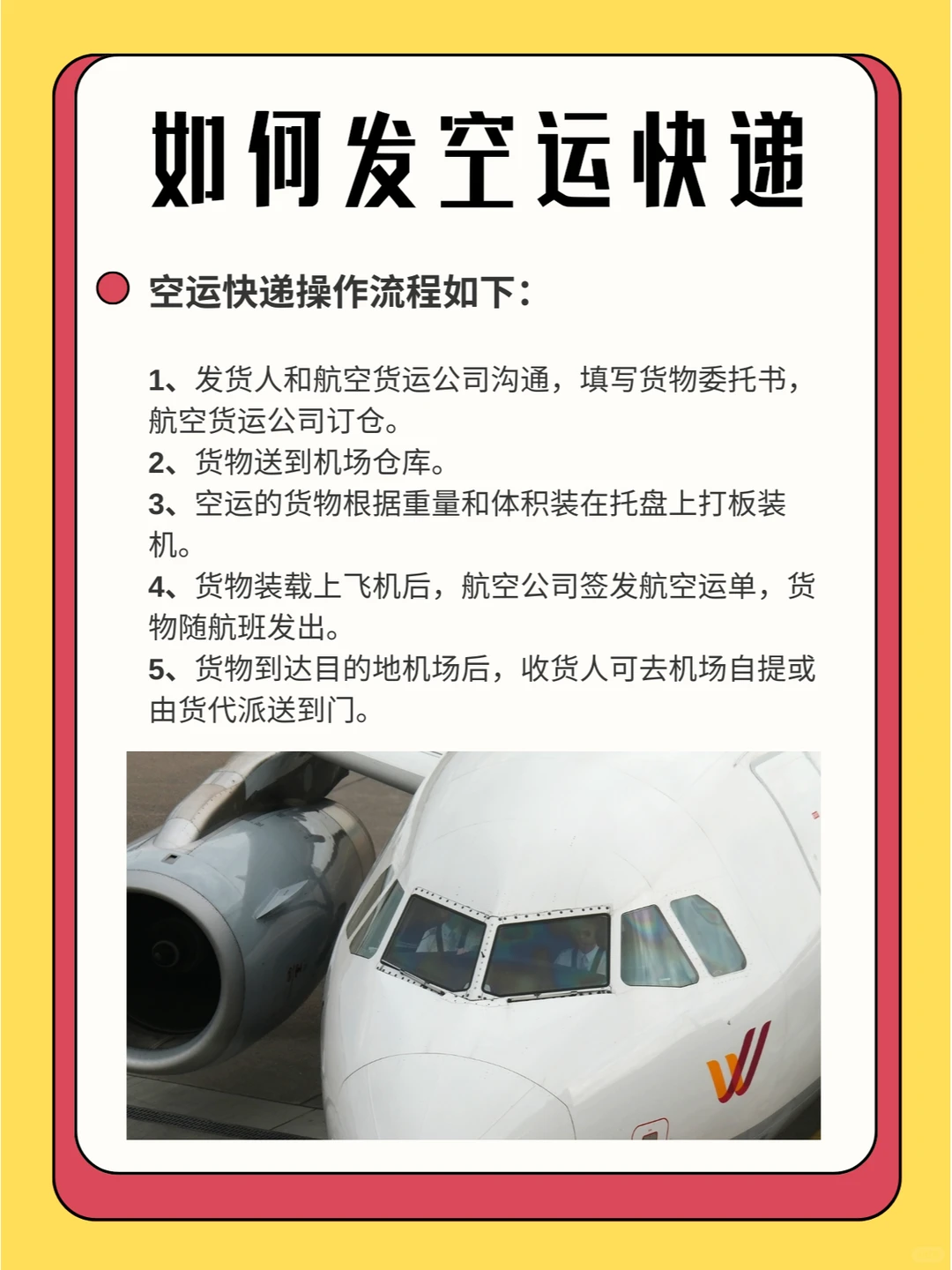 当日达航空货运作为现代物流领域的高效解