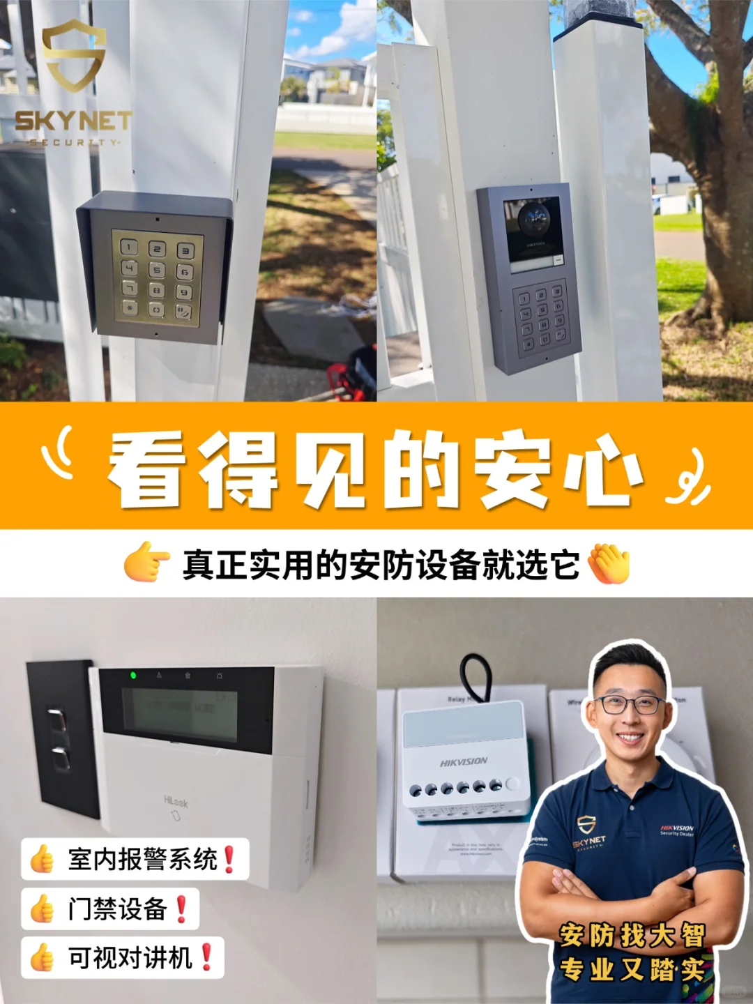 看得见的安心！真正实用的安防设备就选它