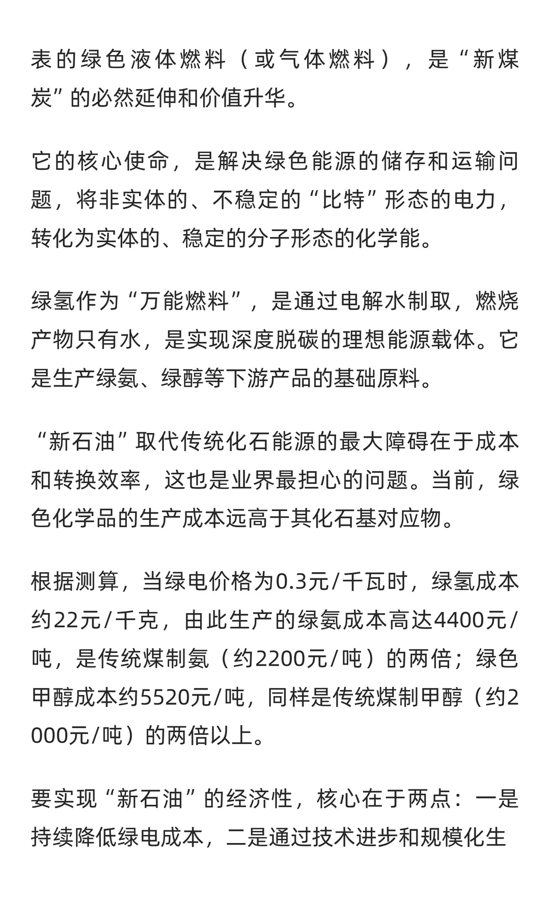 “绿色石油”，爆发！超级赛道，来了