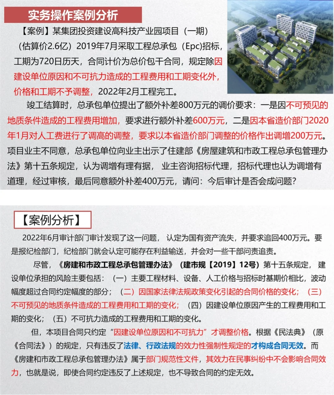 产业园城投国企招投标管理办法与工作规范