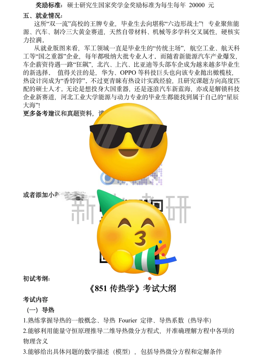 27能动考研｜河北工业大学考情分析