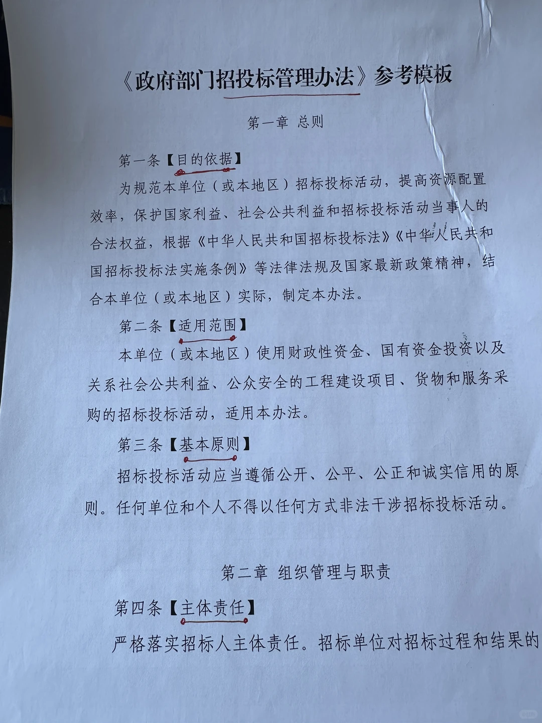 体制内｜招投标管理办法（60/365）