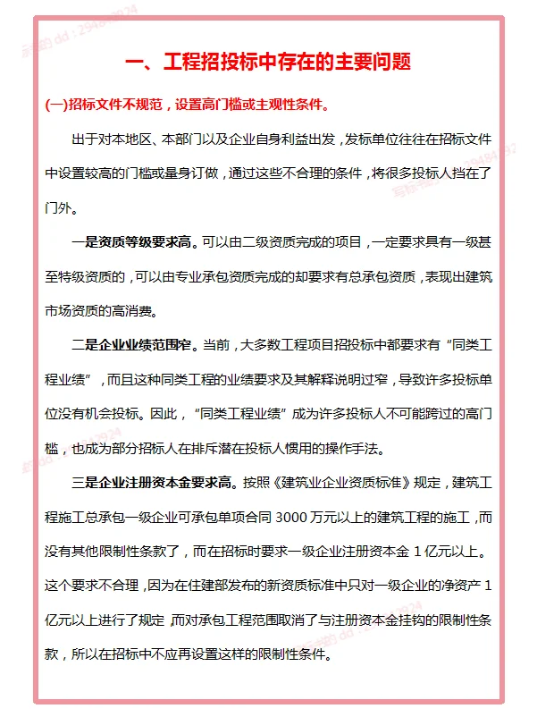 招投标审计过程中发现的主要问题发现与对策