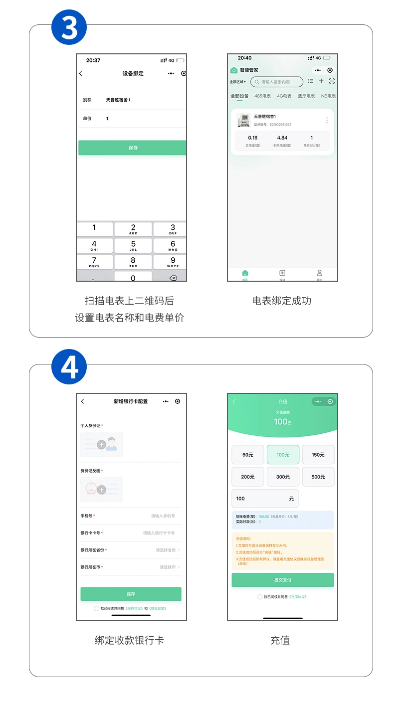 天普胜蓝牙平台电表助力智慧能源新时代