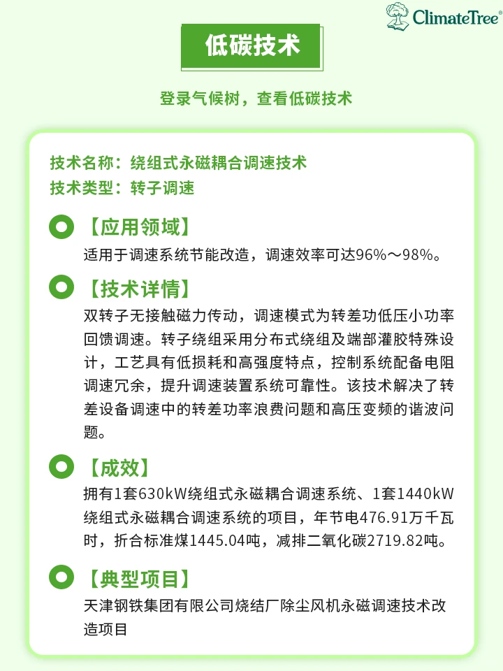 ⚡工业节能 永磁耦合调速技术年减碳2720吨