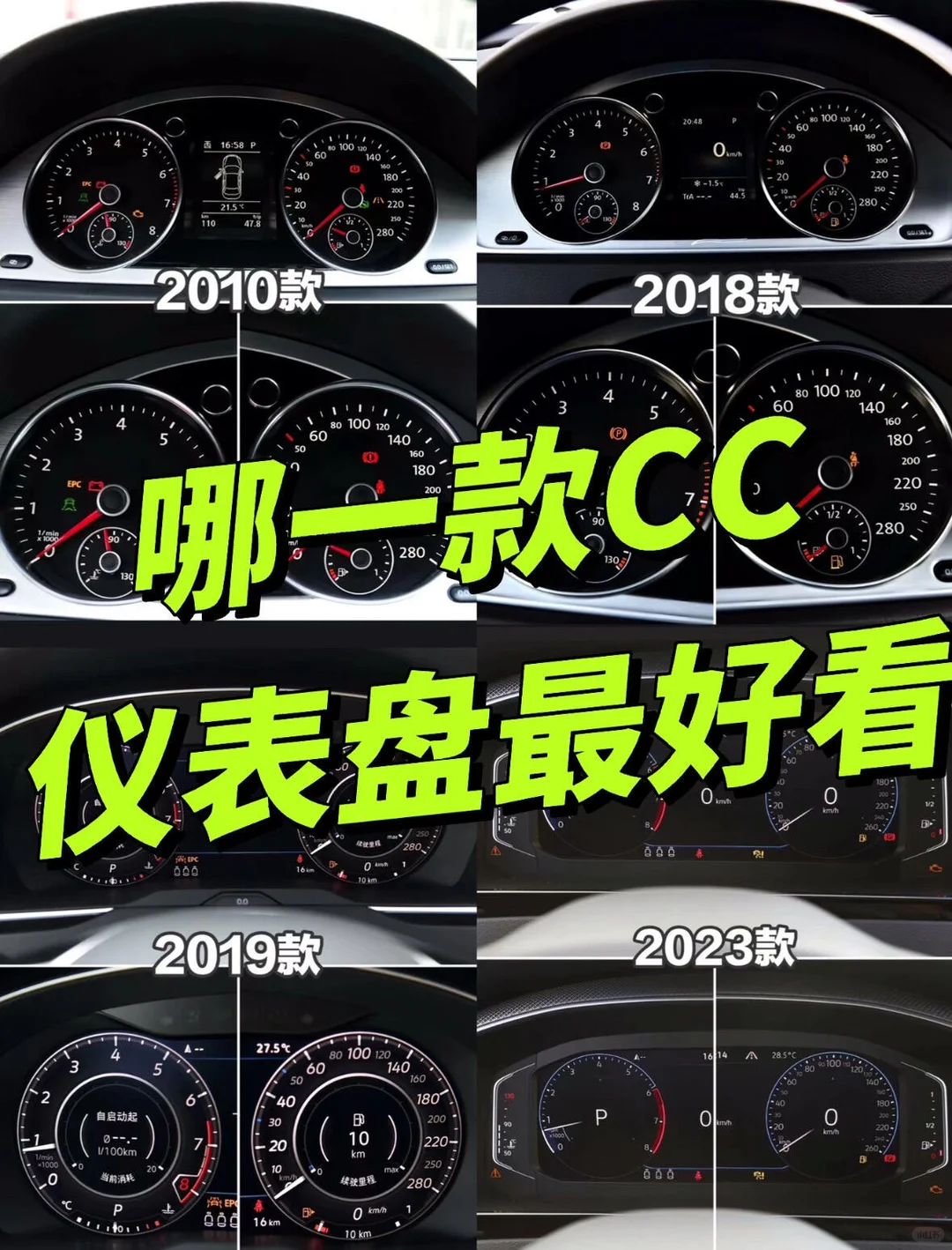 大众最美轿跑车，哪一款仪表盘最好看？