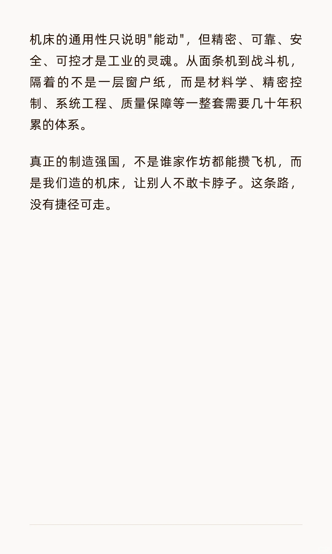 从面条机作坊到飞机制造：一台机床的梦想