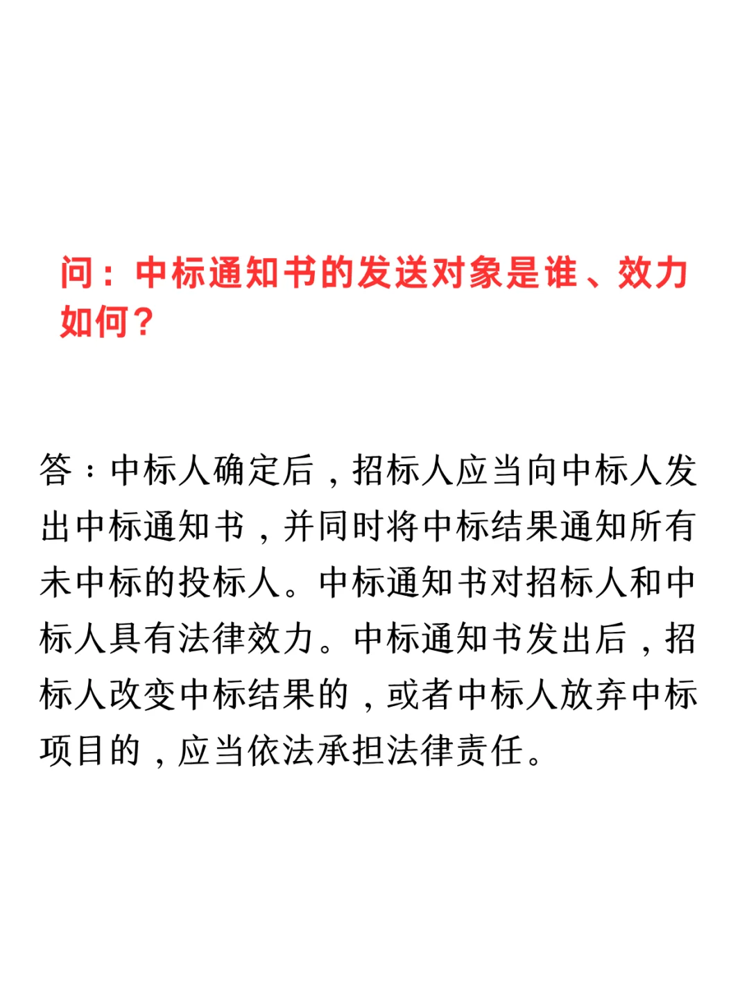 招投标过程实务操作问答