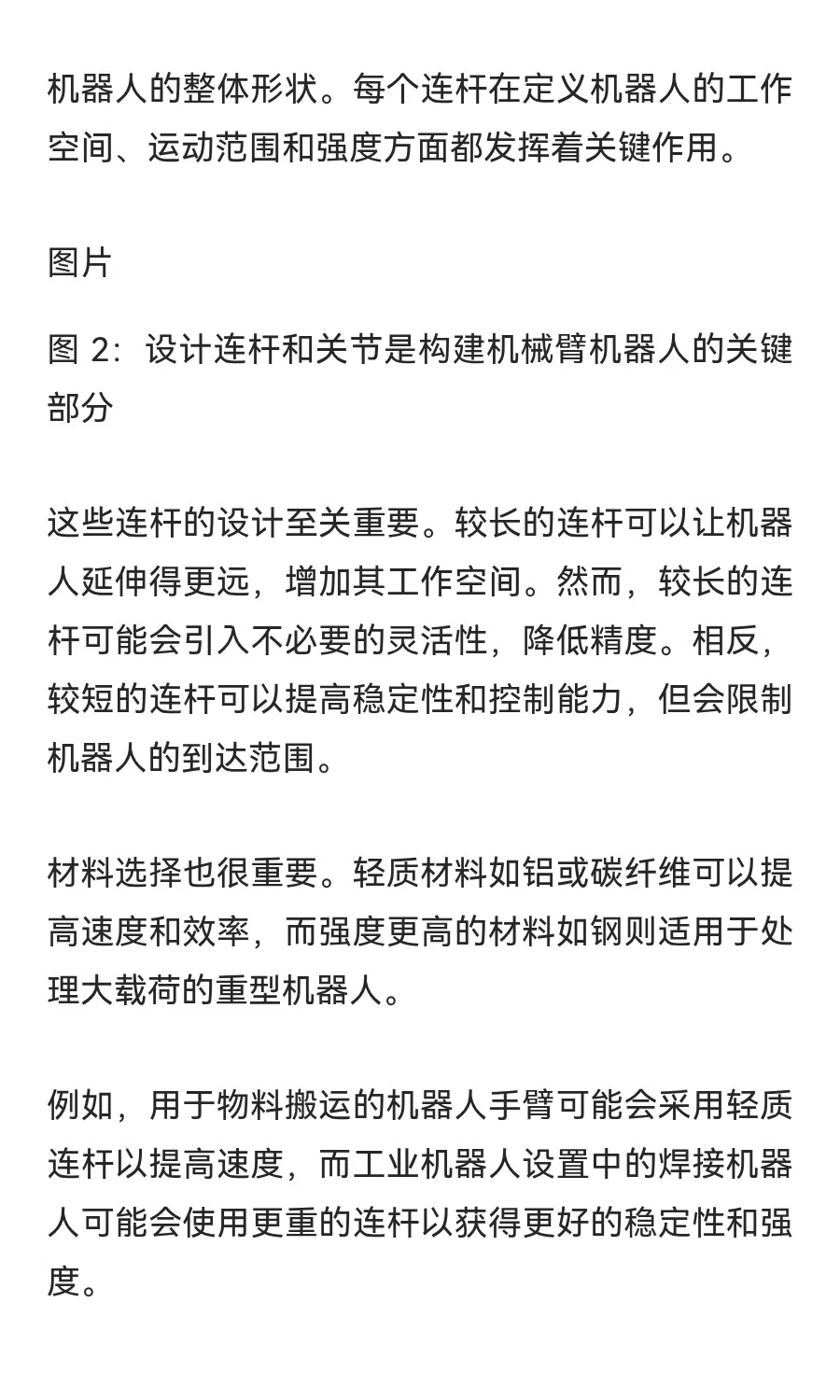 机械臂入门（上）（长文测试）