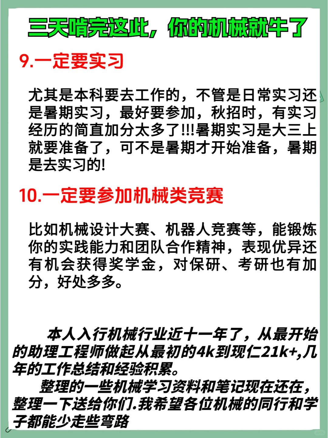 三天啃完，你的机械就牛了~