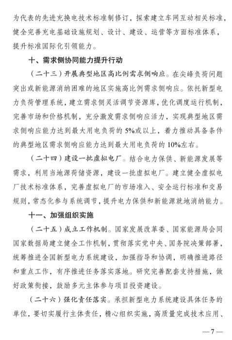 《新型电力系统行动方案》出炉！！！