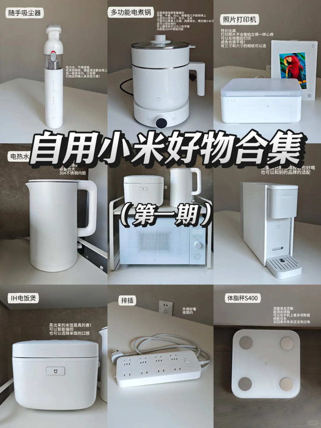 小米家居合集丨掏心窝性价比自用分享！