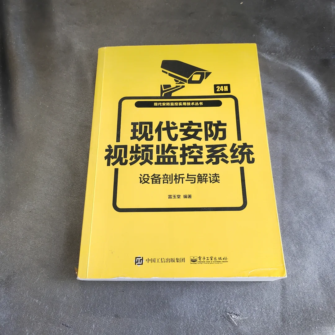 现代安防视频监控系统设备剖析与解读