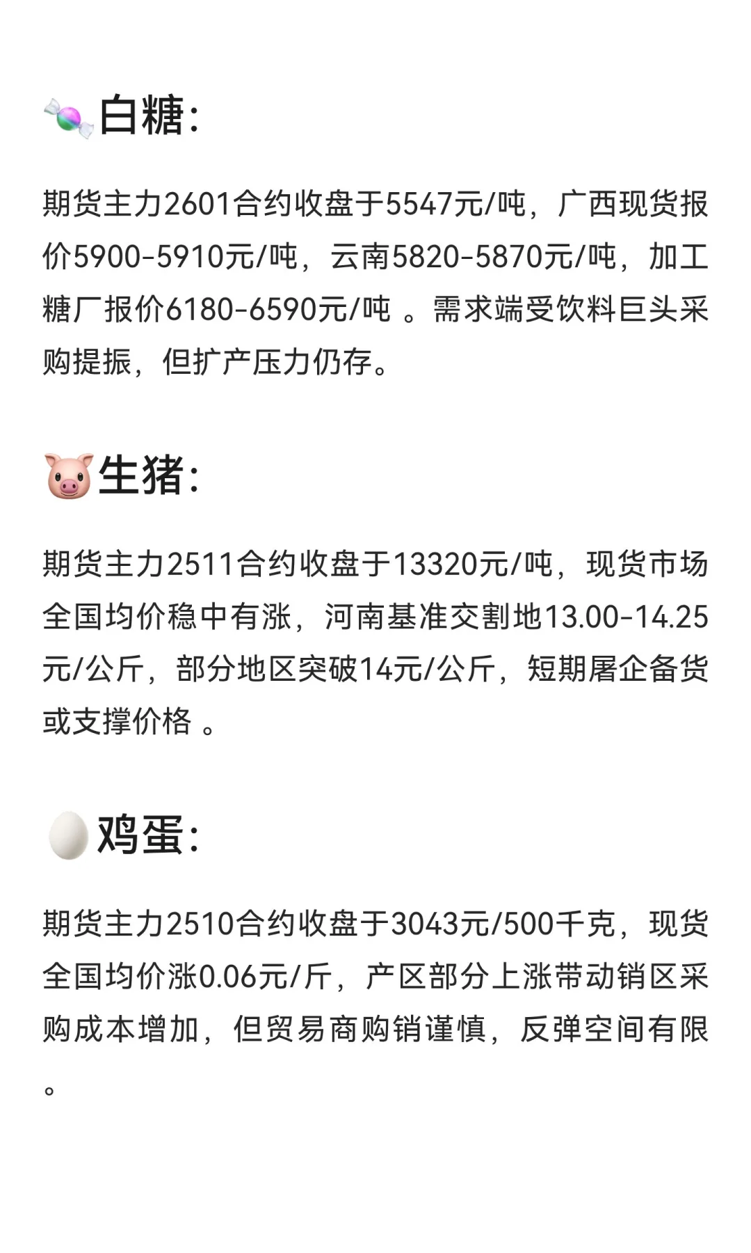 农产品行情早报|2025/09/12周五