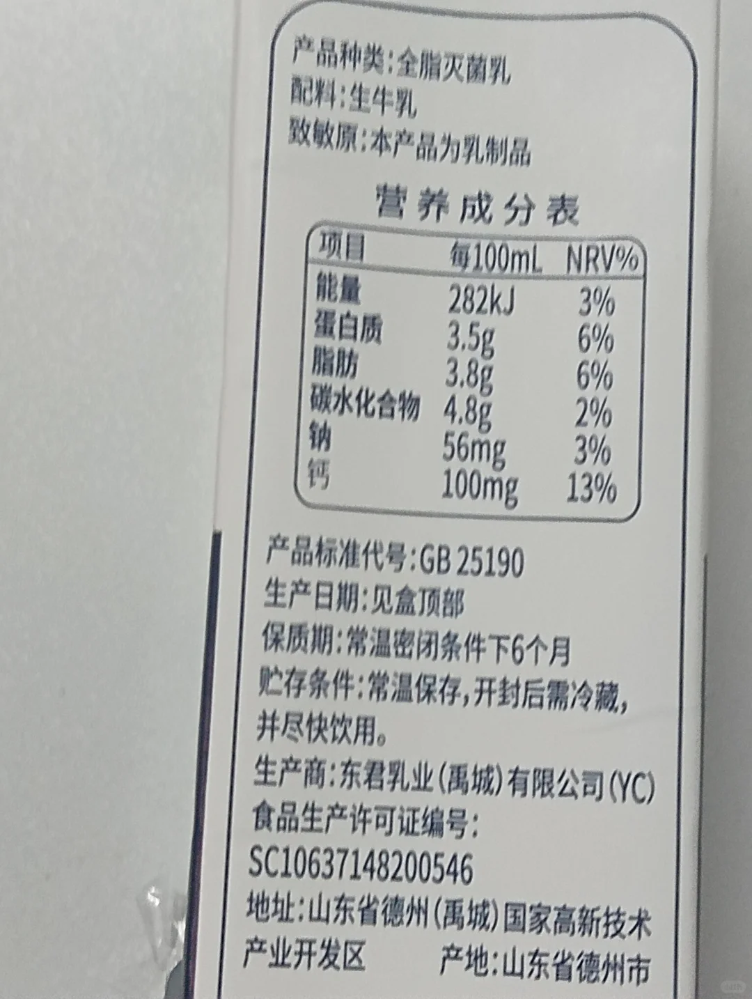 牛奶记录10 1元的3.5蛋白质牛奶