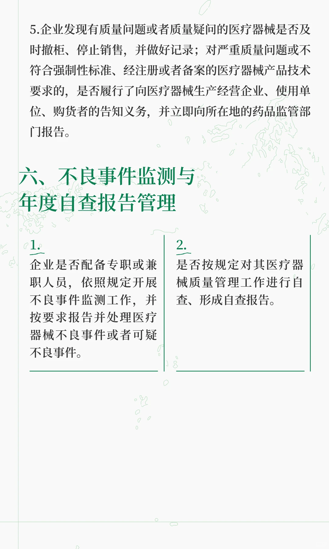 医疗器械经营企业现场检查重点和内容