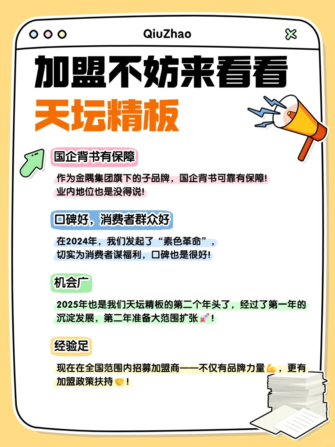 加盟一不留神就成了韭菜，一定要慎重。?