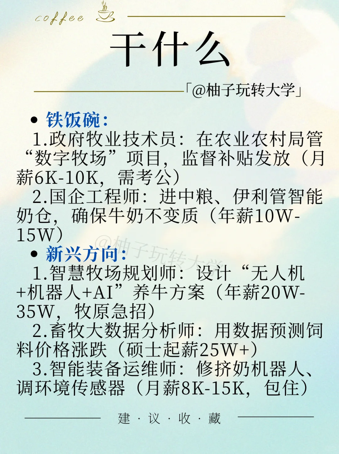 一个帖子了解智慧牧业