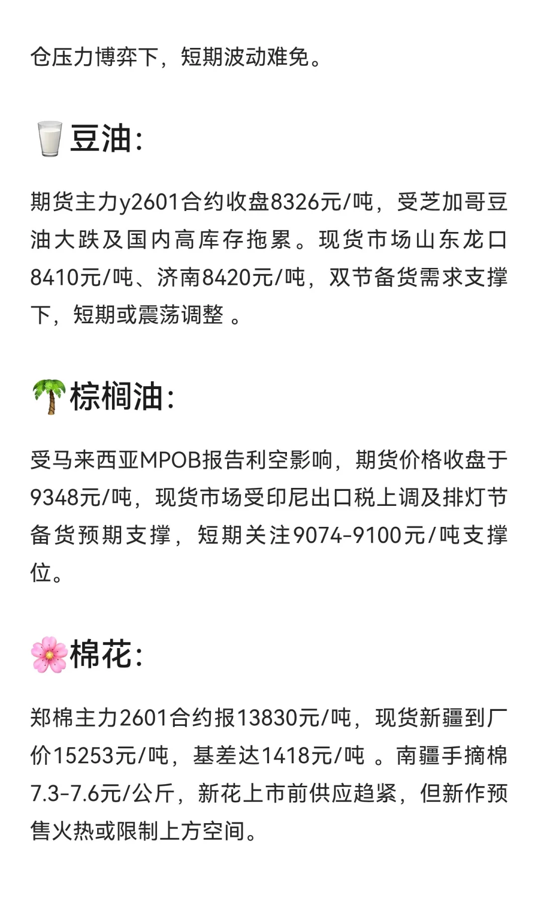 农产品行情早报|2025/09/12周五