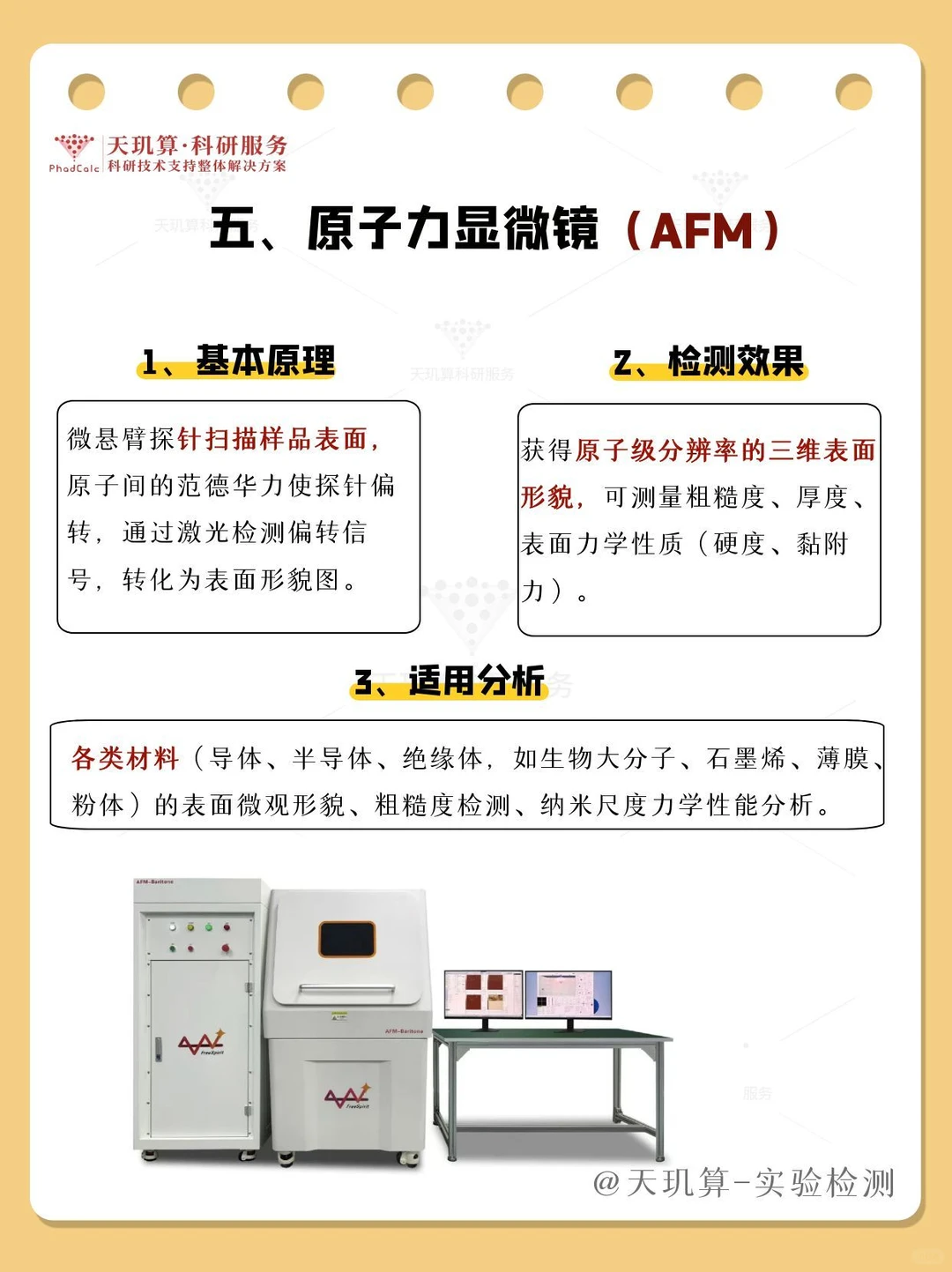 终于有人把5大常见材料检测仪器说明白了！