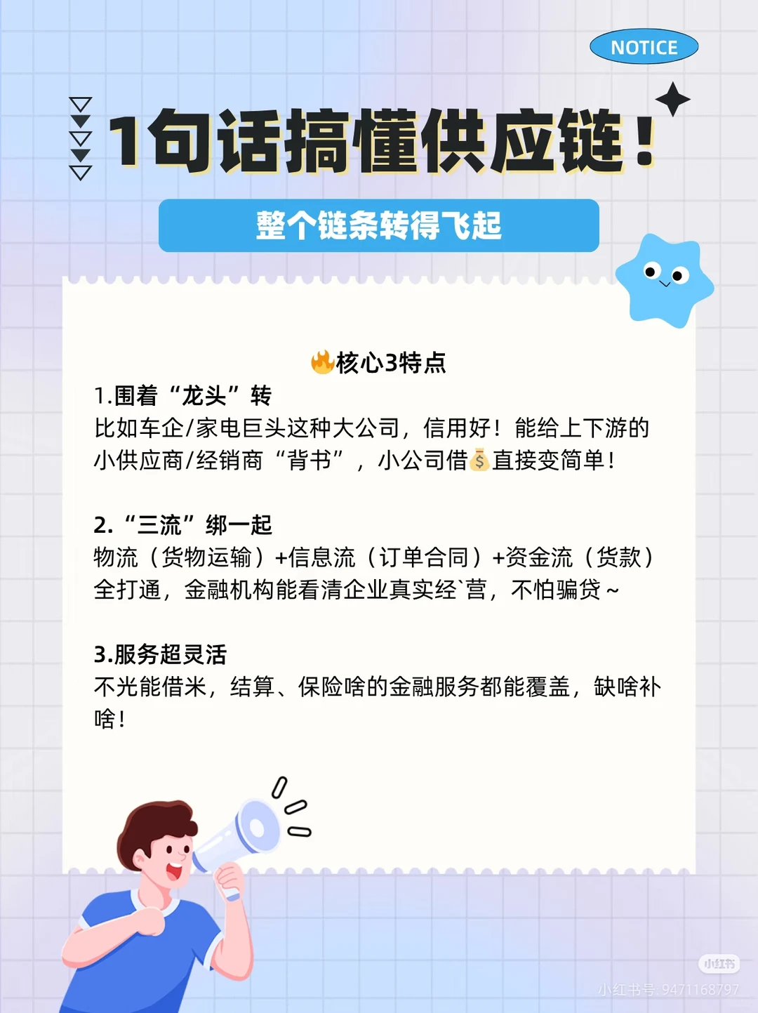 一句话搞懂供应链金融！附利息额度详解