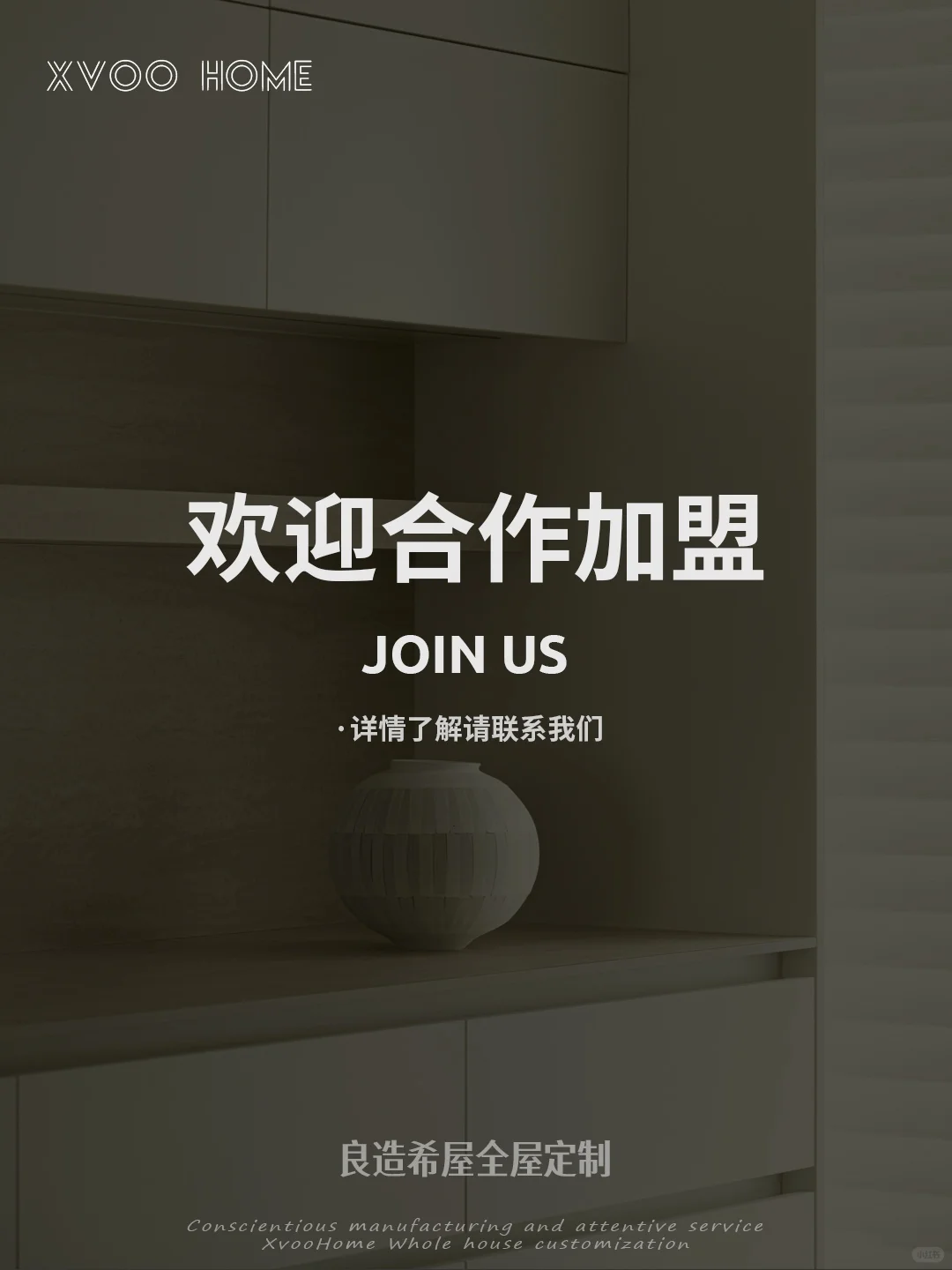 哈喽?让我们一起共创全屋定制新纪元！