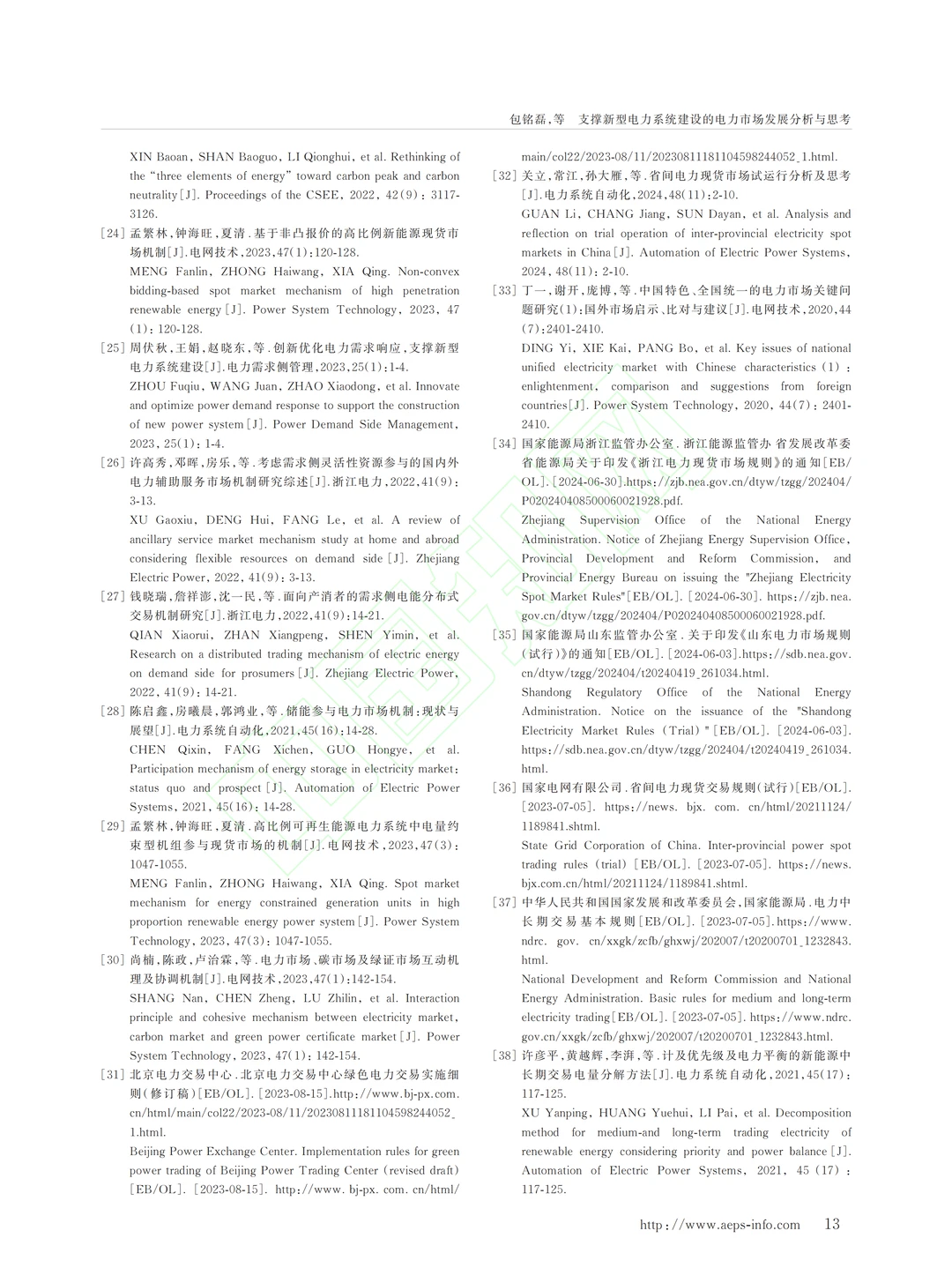 新型电力系统建设的电力市场发展分析思考