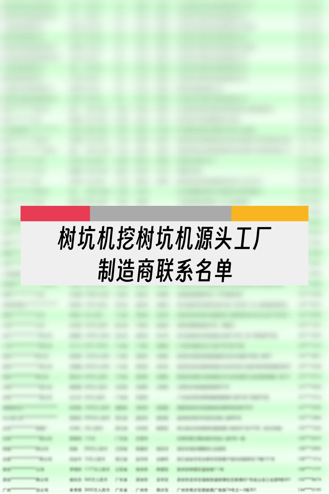 树坑机挖树坑机源头工厂制造商联系名单