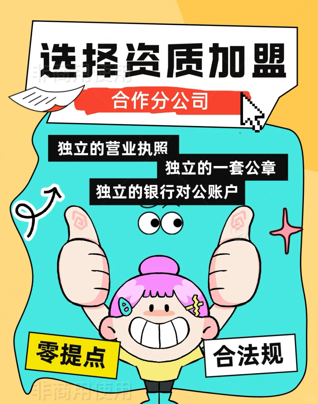 工程资质加盟，开启事业新篇章！