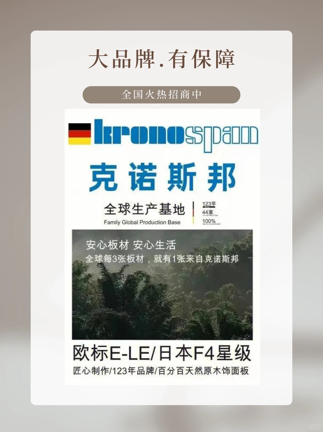 打造定制家居，加盟克诺斯邦，成就创业梦想