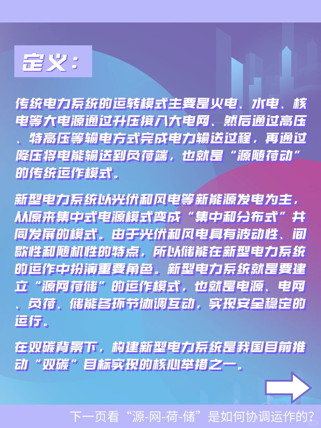 ?秒懂碳中和知识三十一期：新型电力系统