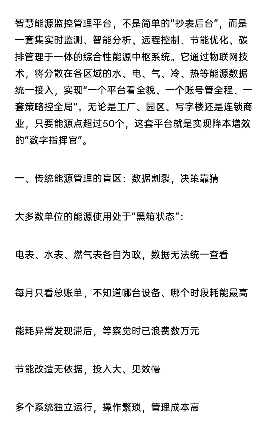 智慧能源监控管理平台：所有能耗，一屏掌