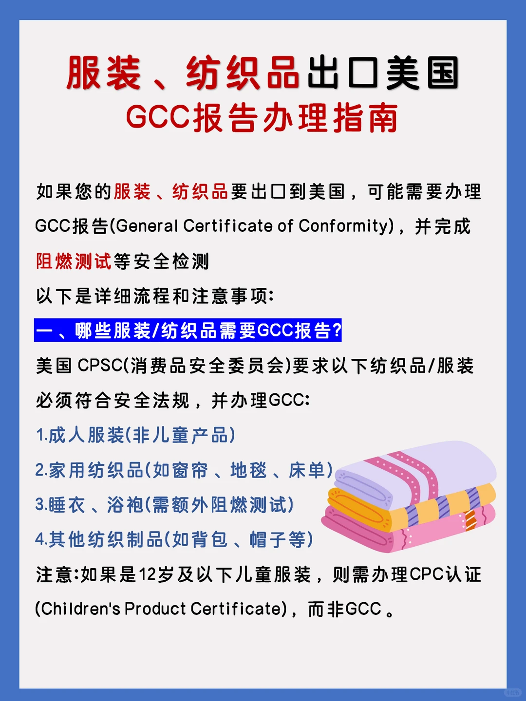 服装、纺织品出口美国 GCC报告办理指南