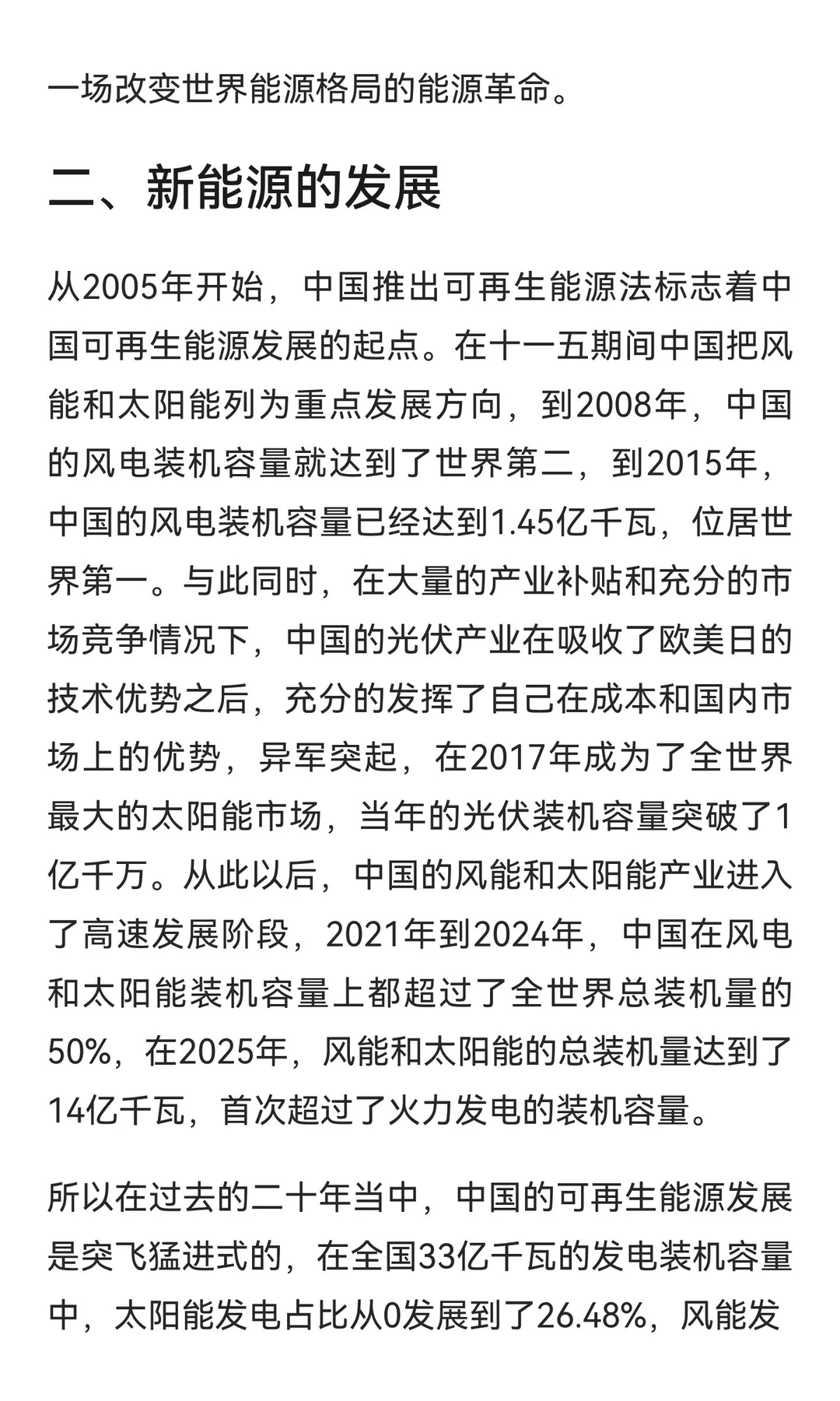 火力发电二十年