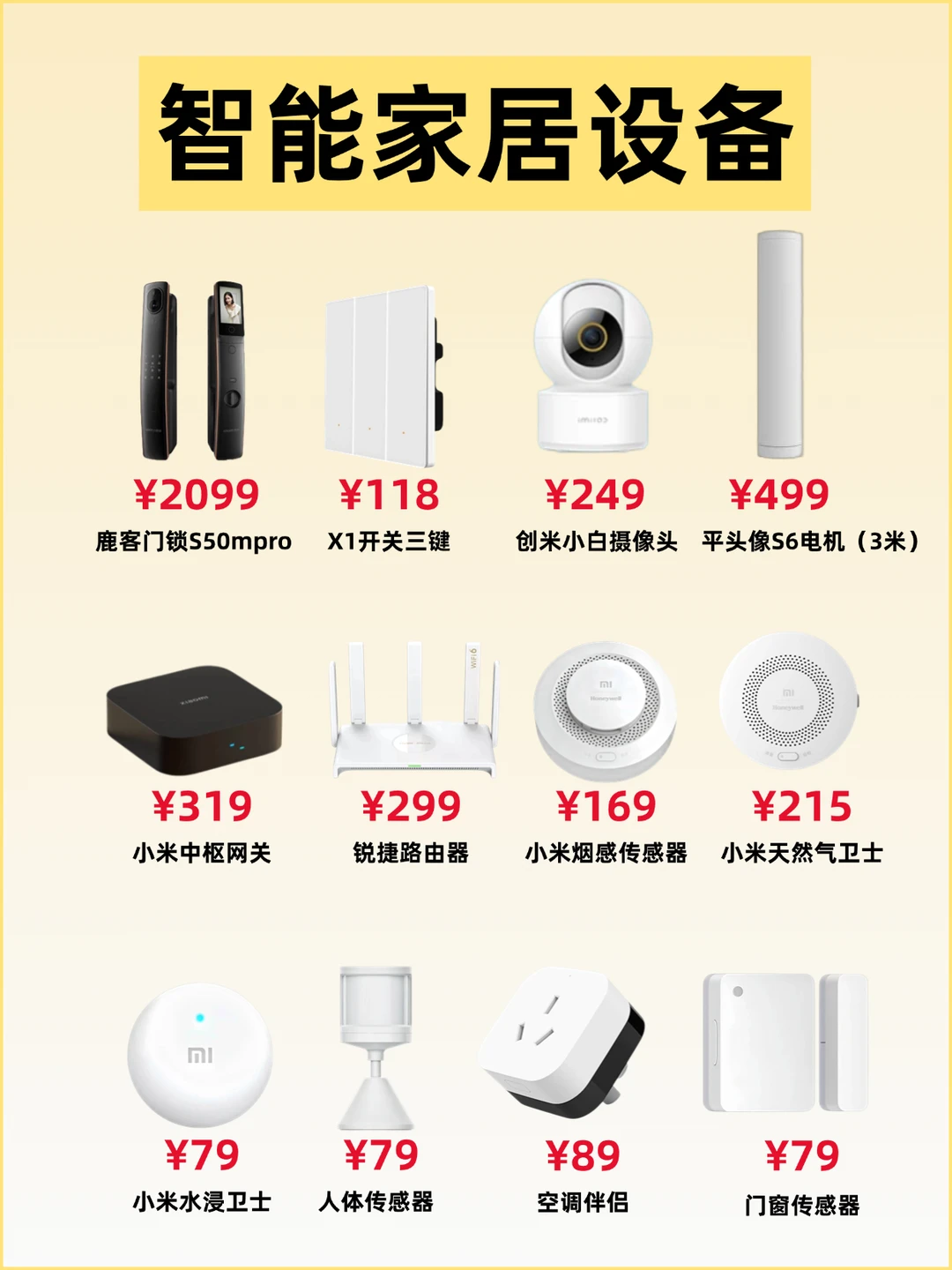 ?千元搭建小米全屋智能家居方案，附清单