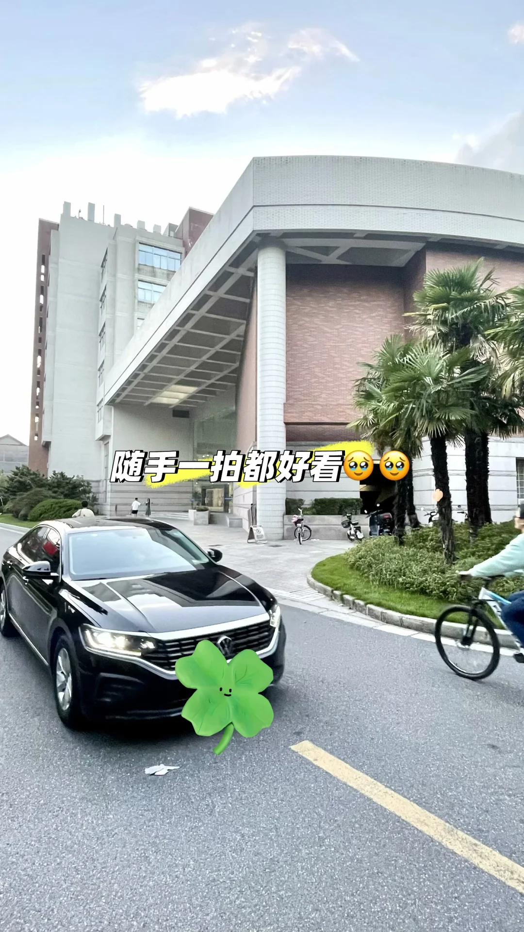 打卡复旦邯郸校区