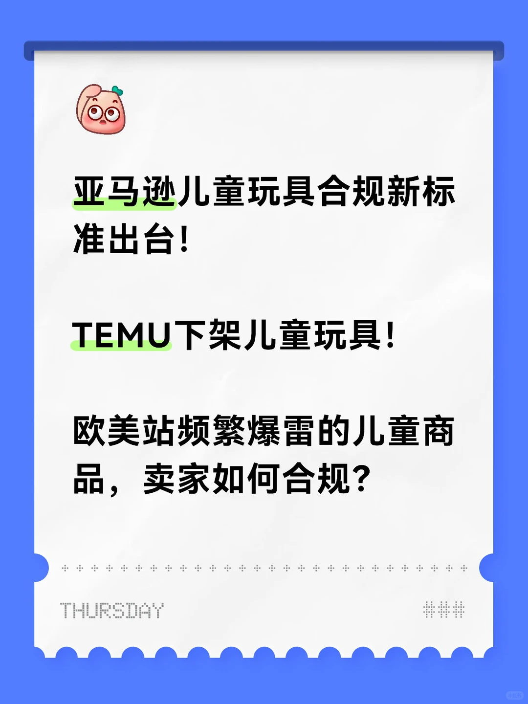 亚马逊和temu的儿童玩具合规（原创）