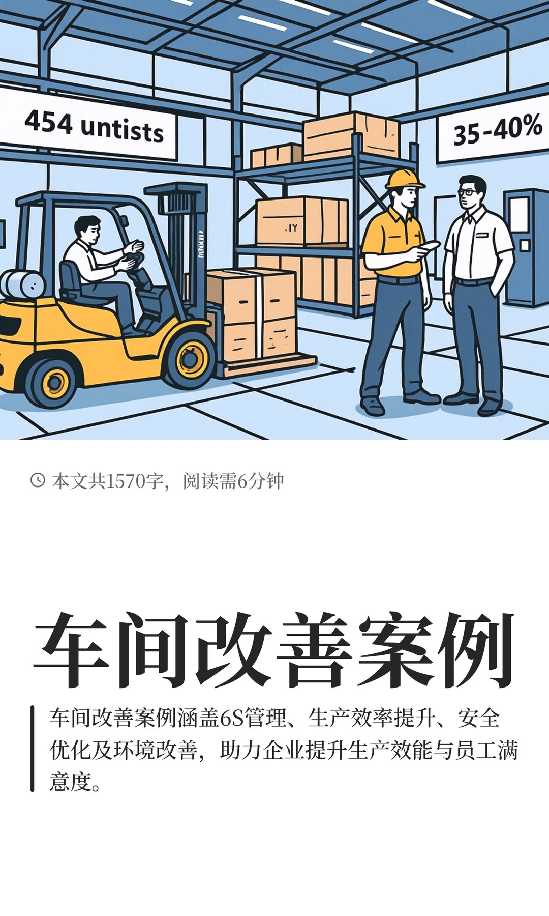 车间改善案例