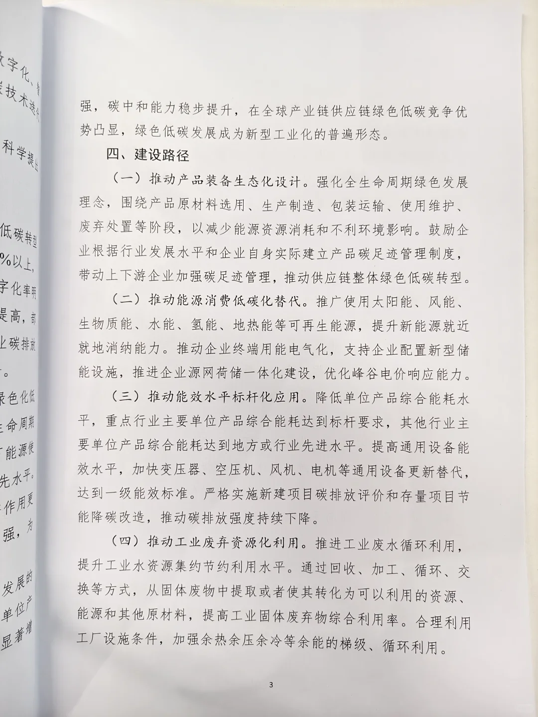 建议有想法的老板提前开始零碳工厂建设！