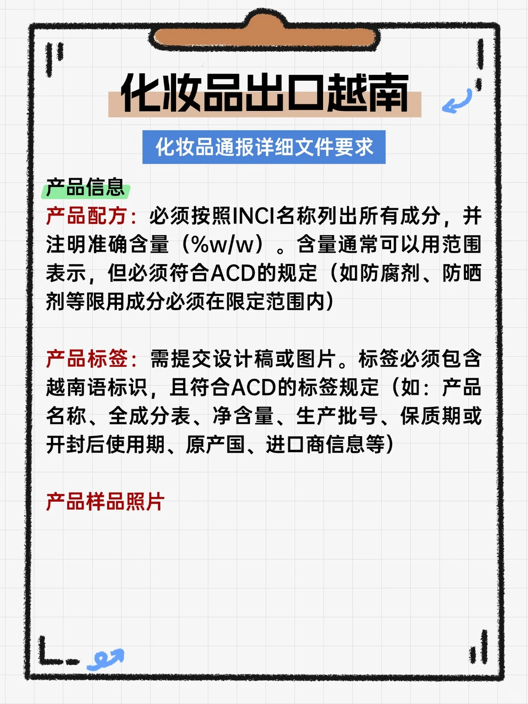 越南化妆品通报指南｜一篇搞定核心要点