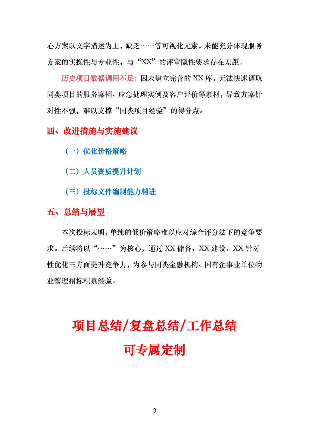 投标项目复盘总结这样写！被领导夸爆了?