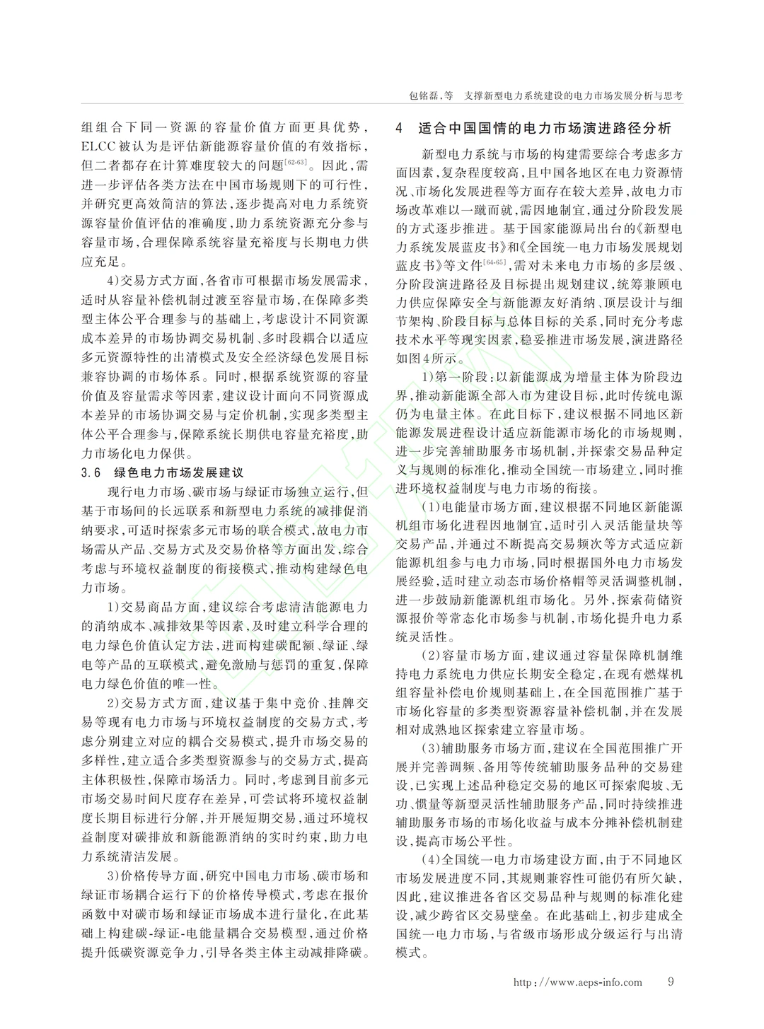 新型电力系统建设的电力市场发展分析思考